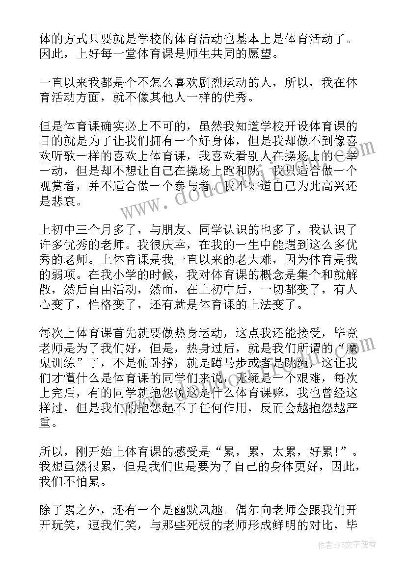 最新体育课后反思万能句子(优秀5篇)