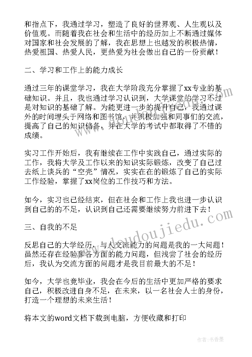 2023年大学毕业生自我鉴定参考表 大学毕业生自我鉴定参考(大全5篇)