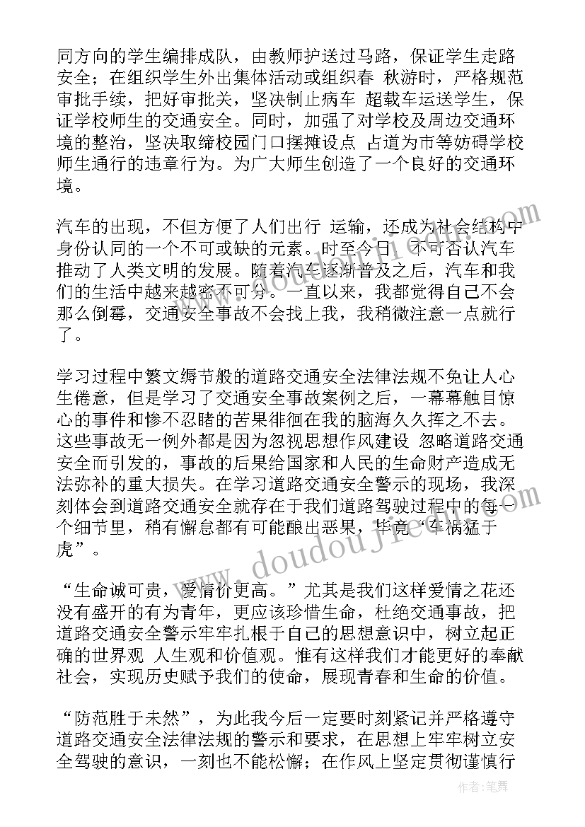 交通安全心得体会(实用6篇)