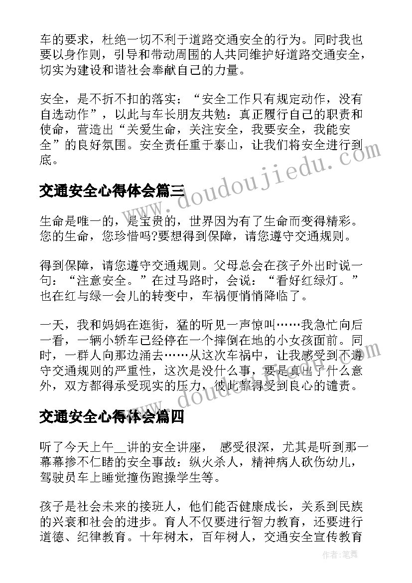 交通安全心得体会(实用6篇)