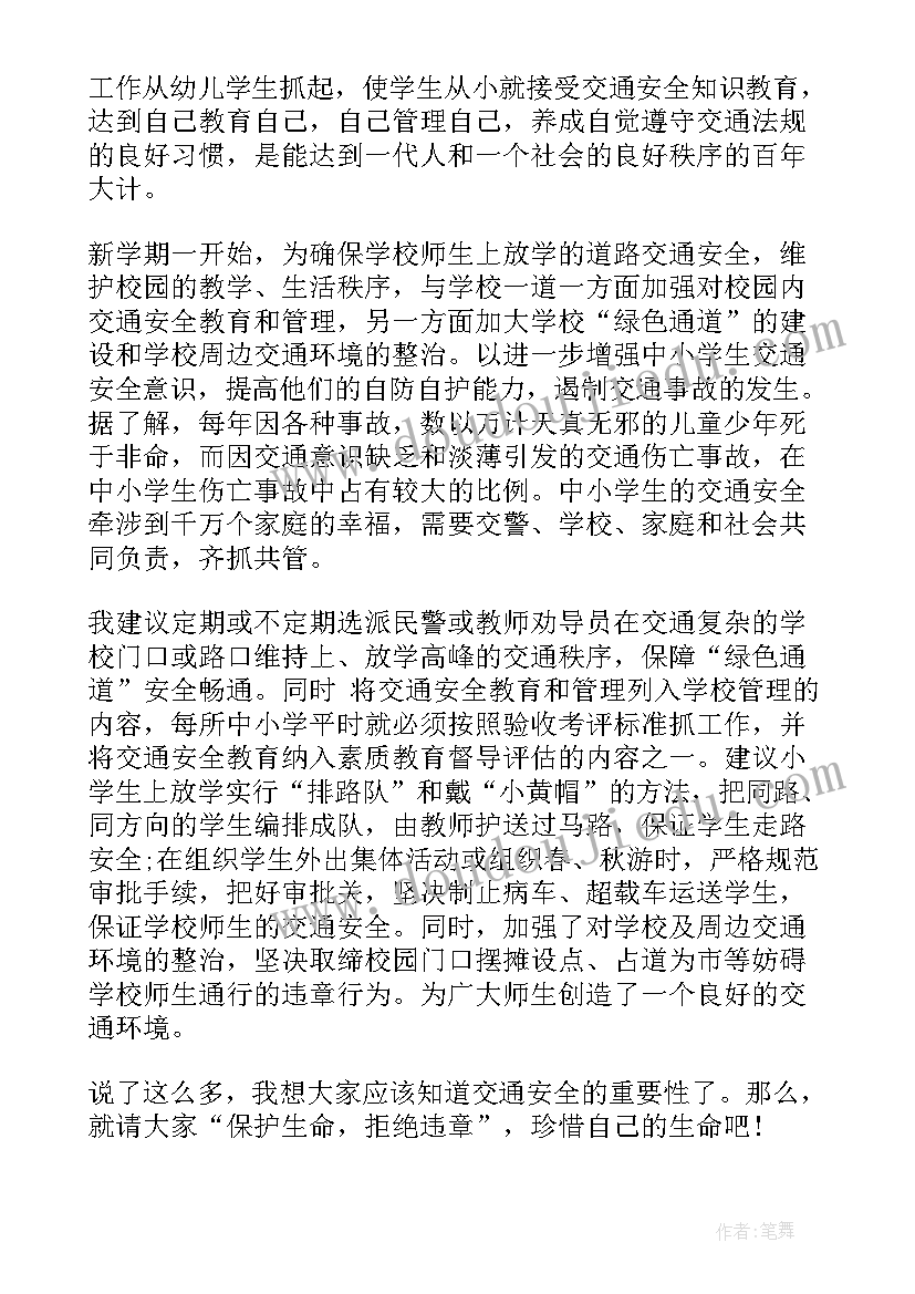 交通安全心得体会(实用6篇)