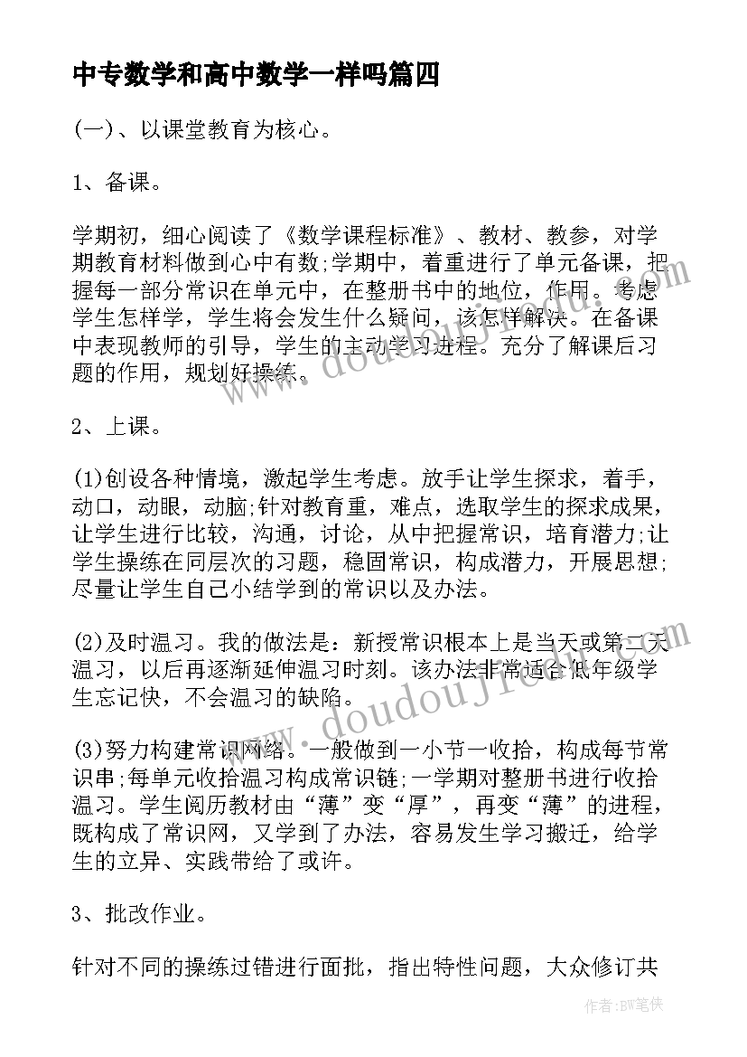 2023年中专数学和高中数学一样吗 中专数学教学工作计划(实用5篇)