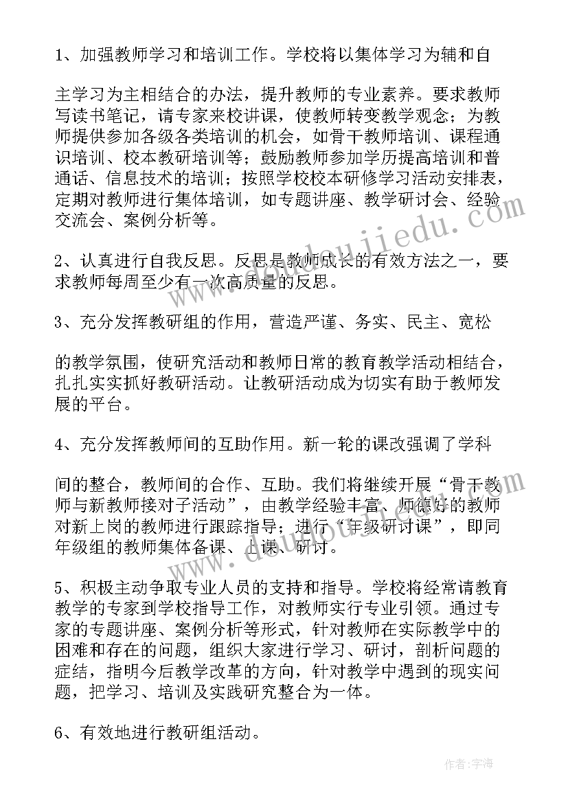 2023年小学校本研修培训心得体会多篇(模板10篇)