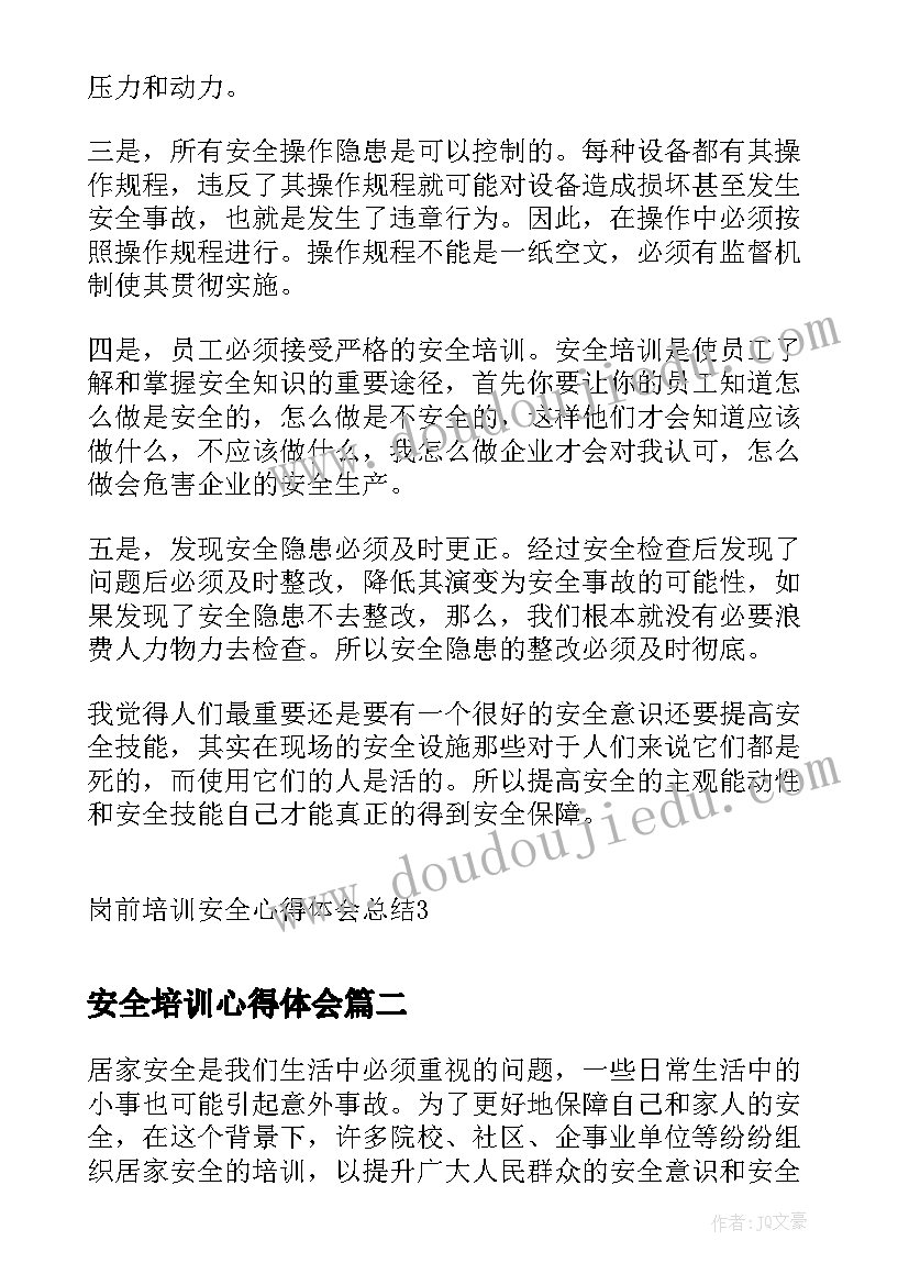 最新安全培训心得体会 岗前培训安全心得体会总结(优质5篇)