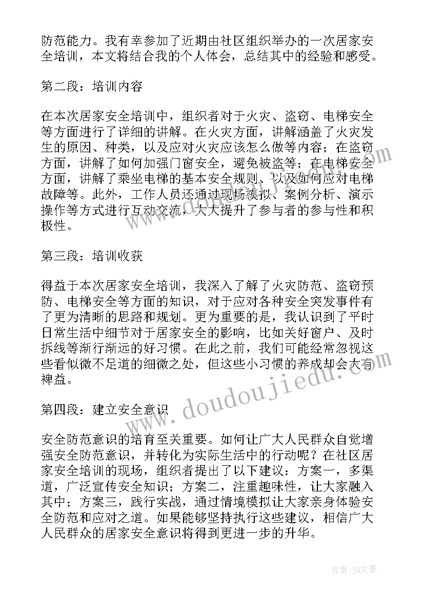 最新安全培训心得体会 岗前培训安全心得体会总结(优质5篇)