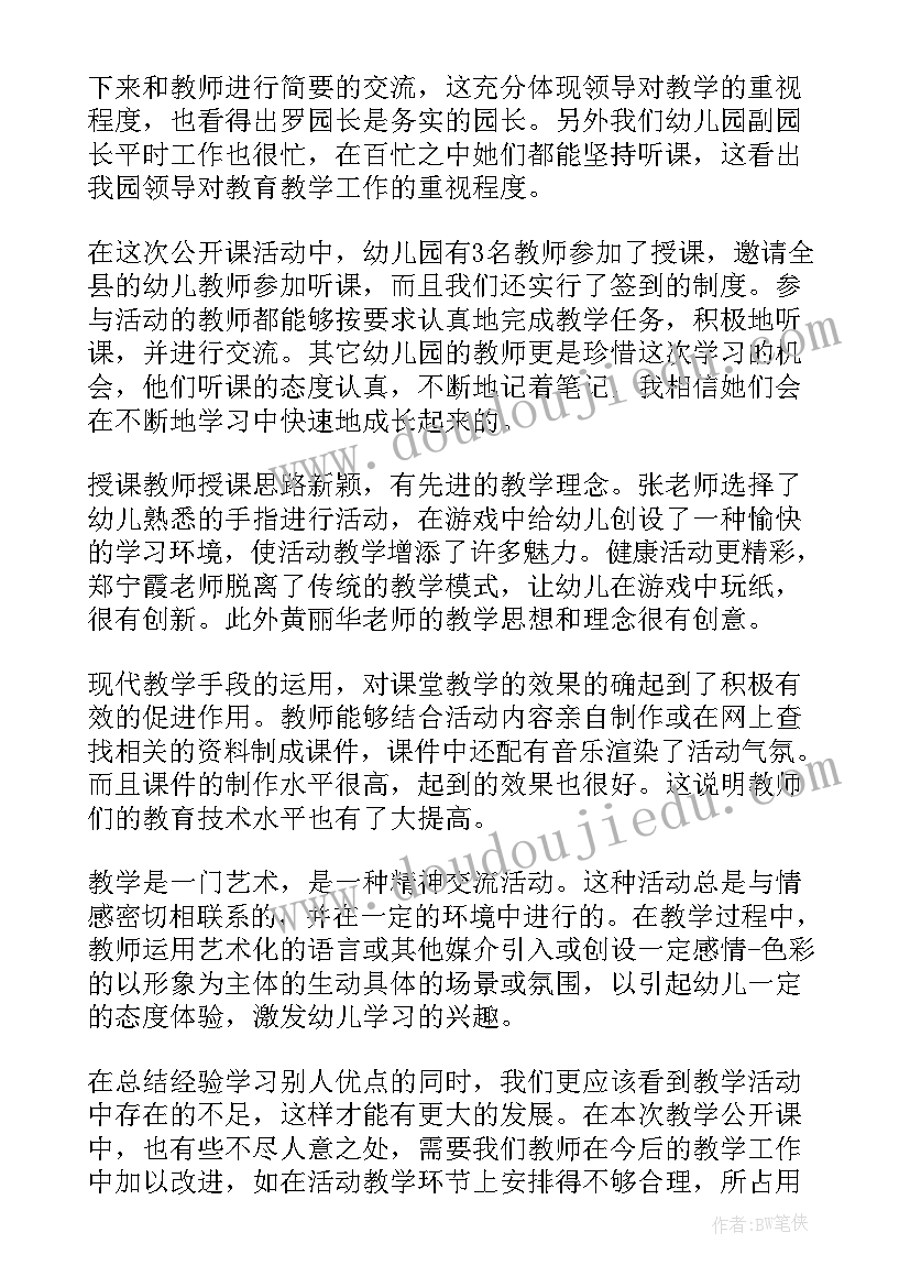 最新幼儿园家庭教育公开课总结与反思 幼儿园公开课总结(优秀5篇)