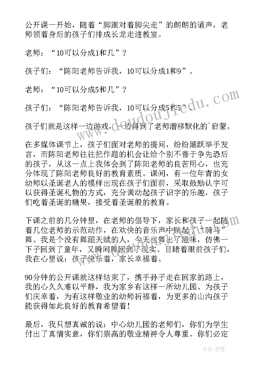 幼儿园家庭教育公开课总结 幼儿园家长公开课总结(优秀5篇)