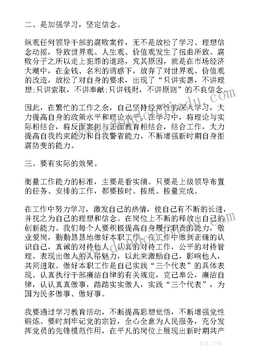 最新参观职务犯罪警示教育基地心得体会(通用5篇)