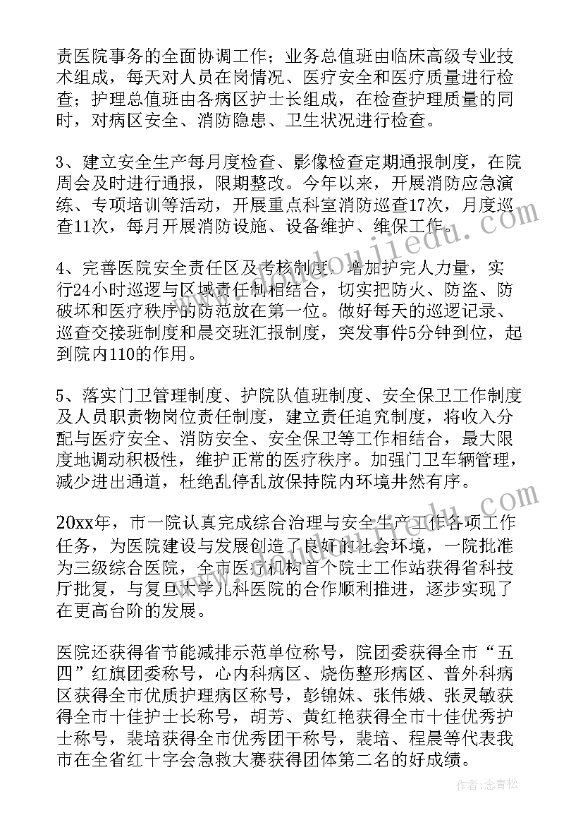 最新单位门卫个人工作总结(大全5篇)