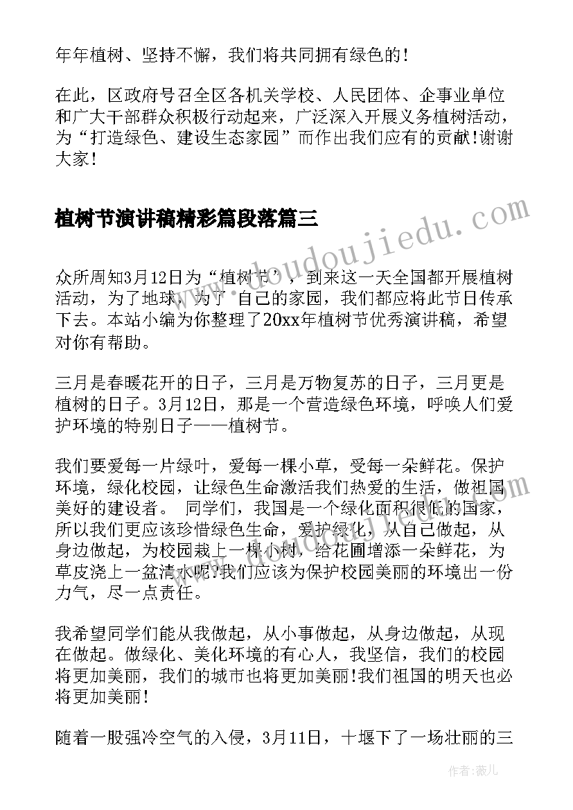 最新植树节演讲稿精彩篇段落(实用5篇)