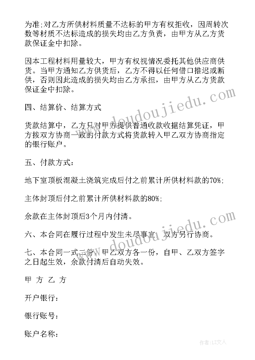 最新采购工程材料协议 工程材料采购协议(汇总5篇)