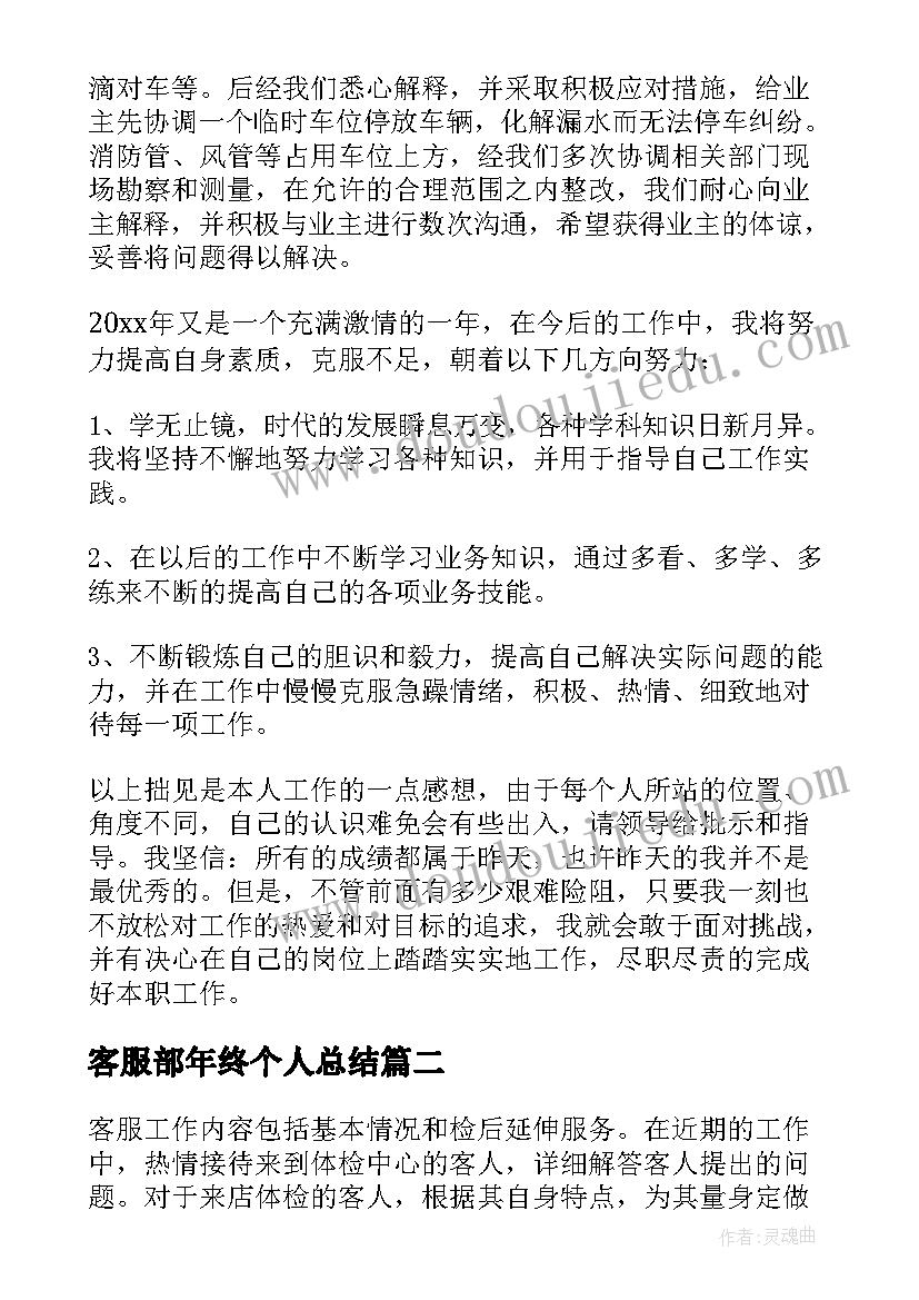 客服部年终个人总结 客服部个人总结(汇总5篇)