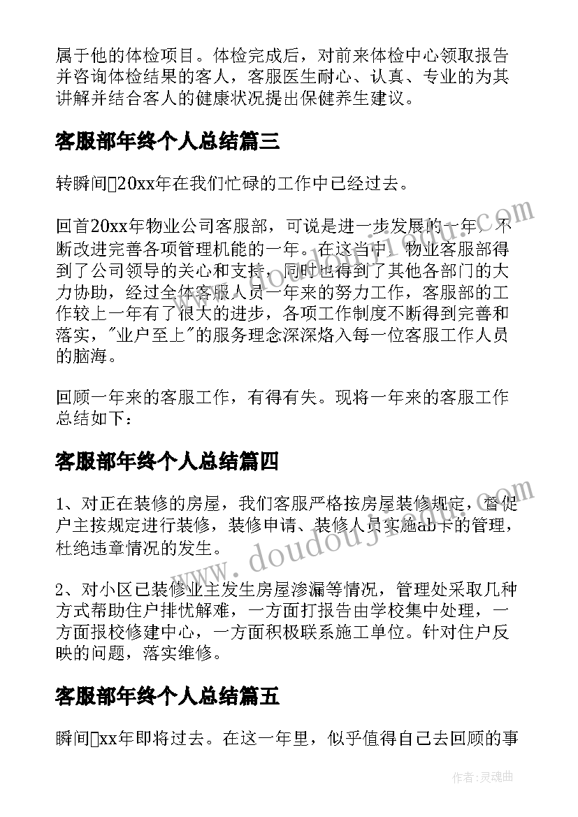 客服部年终个人总结 客服部个人总结(汇总5篇)