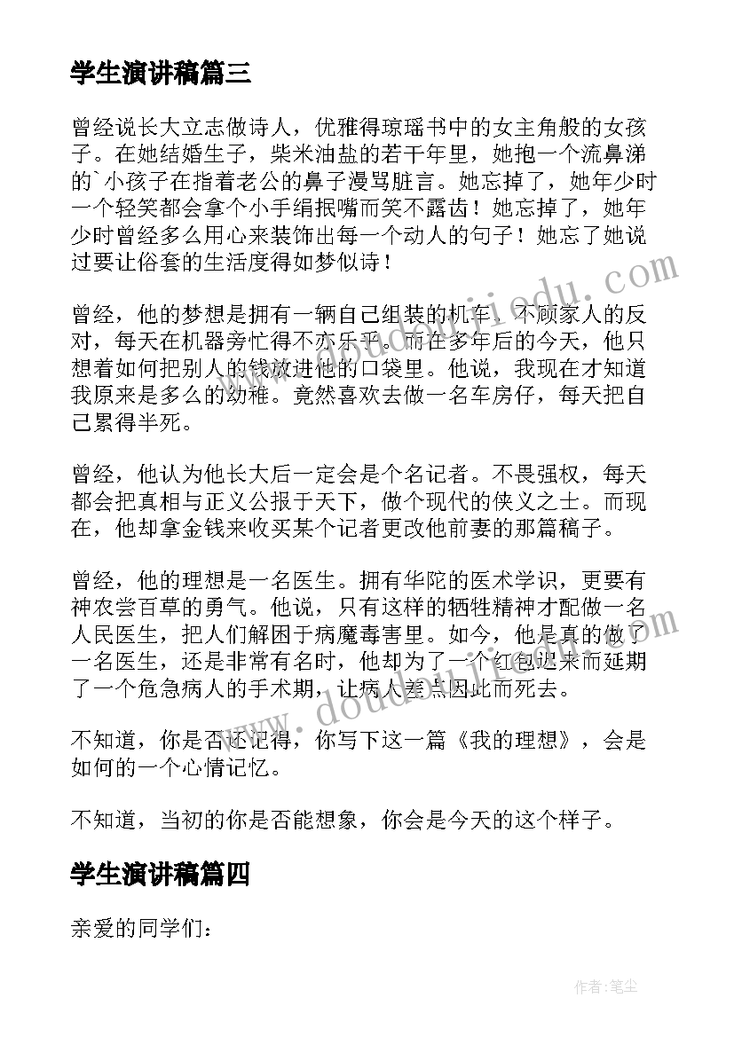 2023年学生演讲稿 学生我的理想演讲稿(模板9篇)