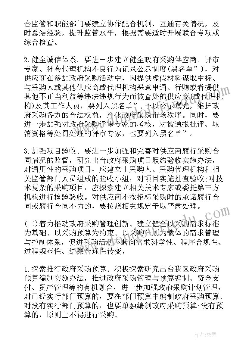 最新采购员自我评价及不足(汇总5篇)