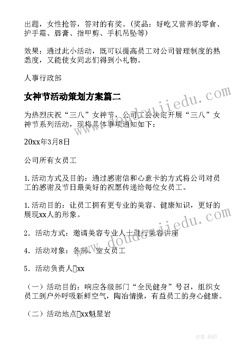 女神节活动策划方案 三八女神节公司活动策划方案(模板5篇)