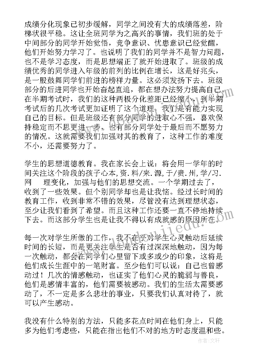 2023年八年级班主任工作精短总结(精选5篇)