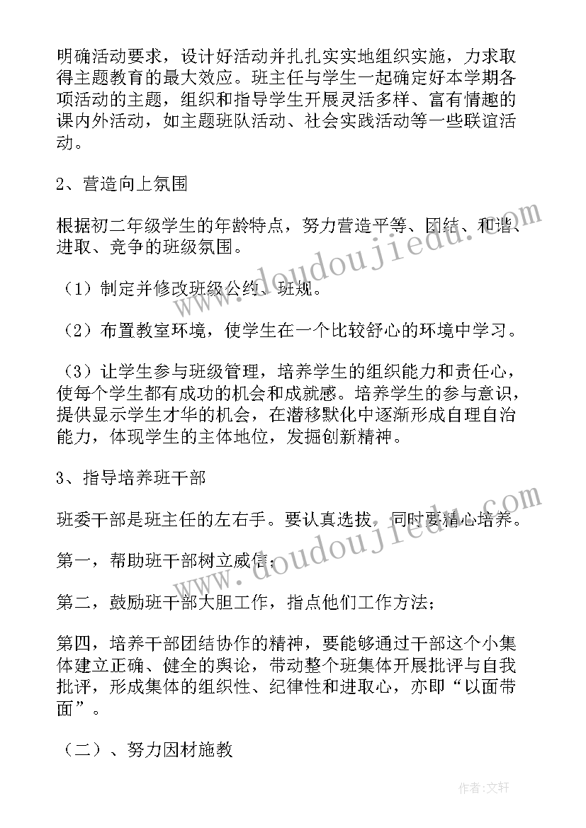 2023年八年级班主任工作精短总结(精选5篇)