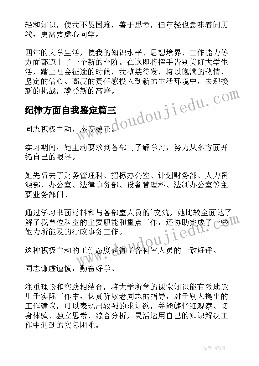 2023年纪律方面自我鉴定 学习方面的自我鉴定(大全5篇)