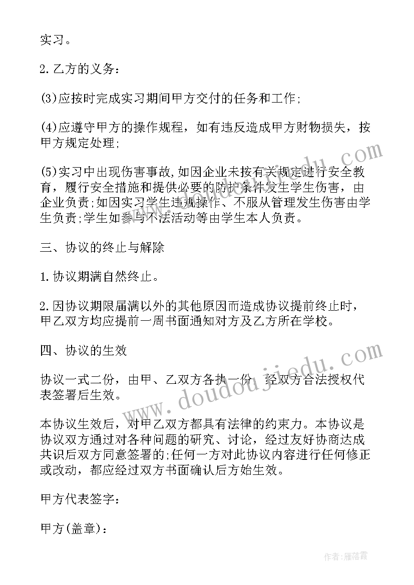 大学生实习合同协议书(精选5篇)