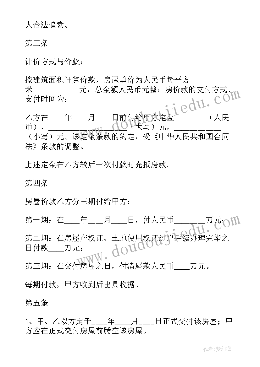 2023年北京二手房买卖合同版附件(汇总5篇)