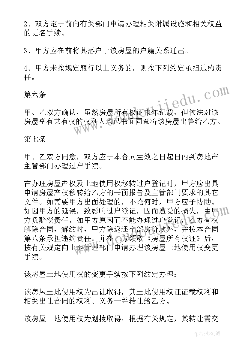 2023年北京二手房买卖合同版附件(汇总5篇)