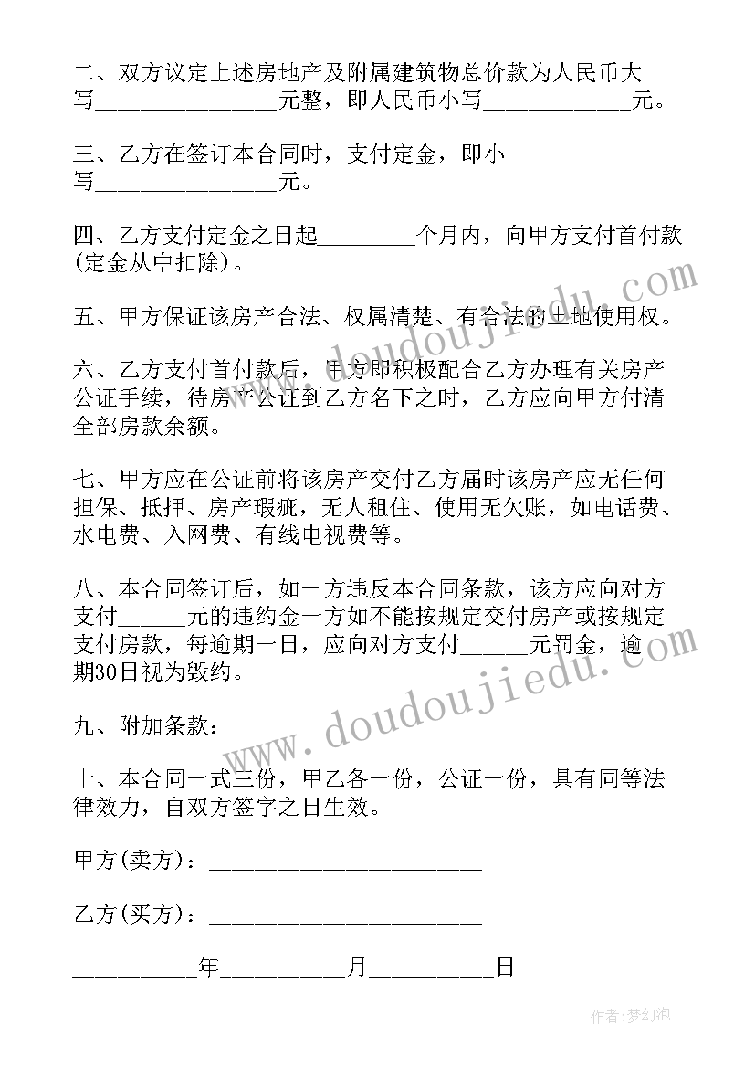 2023年北京二手房买卖合同版附件(汇总5篇)