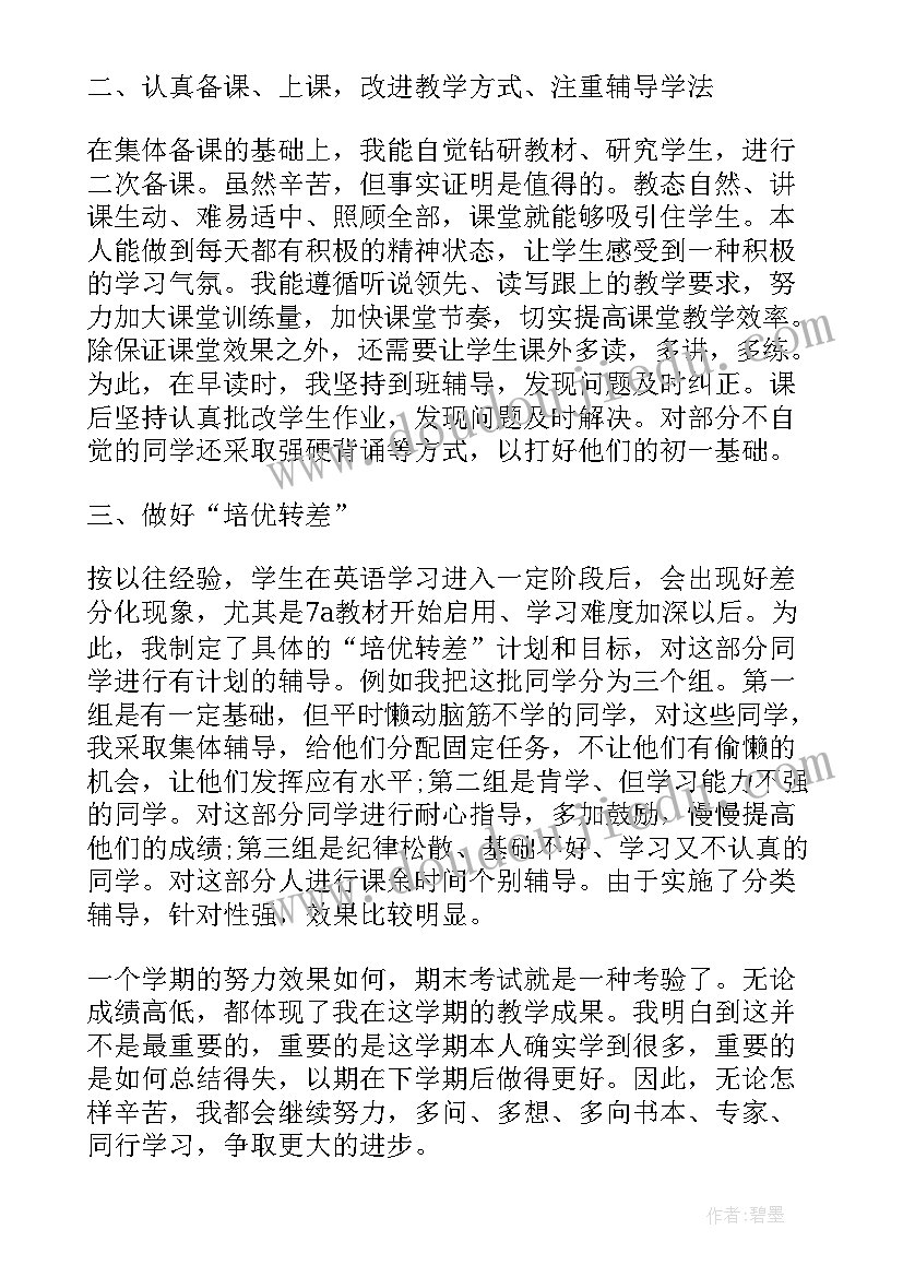 最新初中美术老师个人工作总结 七年级英语老师工作总结(实用6篇)