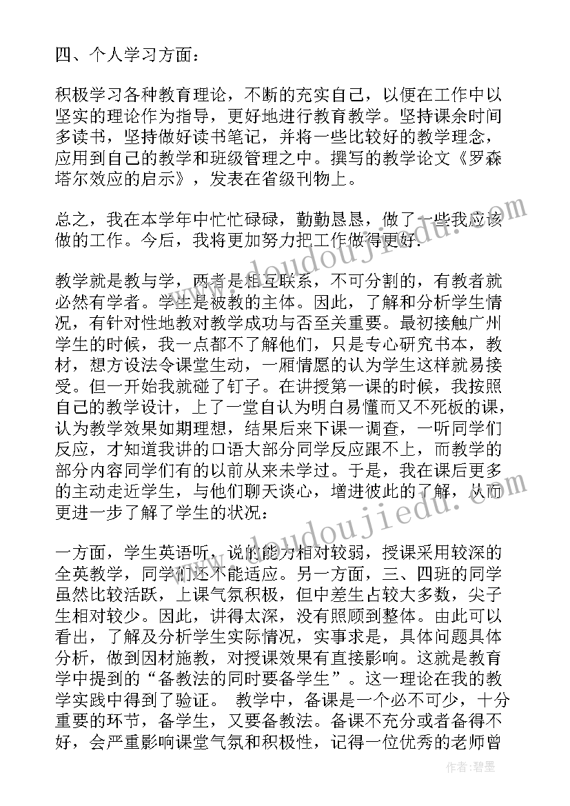 最新初中美术老师个人工作总结 七年级英语老师工作总结(实用6篇)