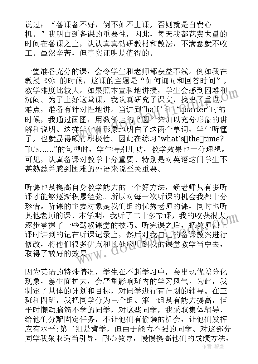 最新初中美术老师个人工作总结 七年级英语老师工作总结(实用6篇)