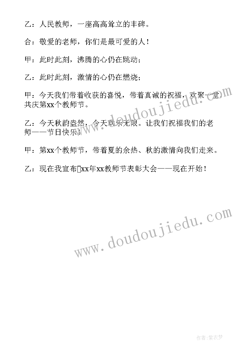 团建活动主持词开场白和结束语(汇总5篇)