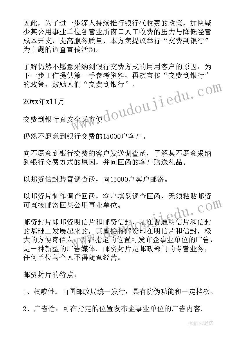 2023年银行金融宣传活动方案策划(模板5篇)