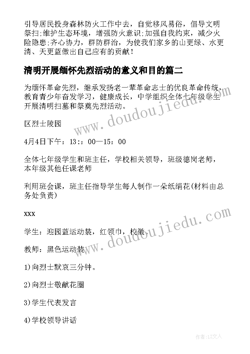 2023年清明开展缅怀先烈活动的意义和目的 社区清明节开展缅怀先烈活动简报(通用5篇)