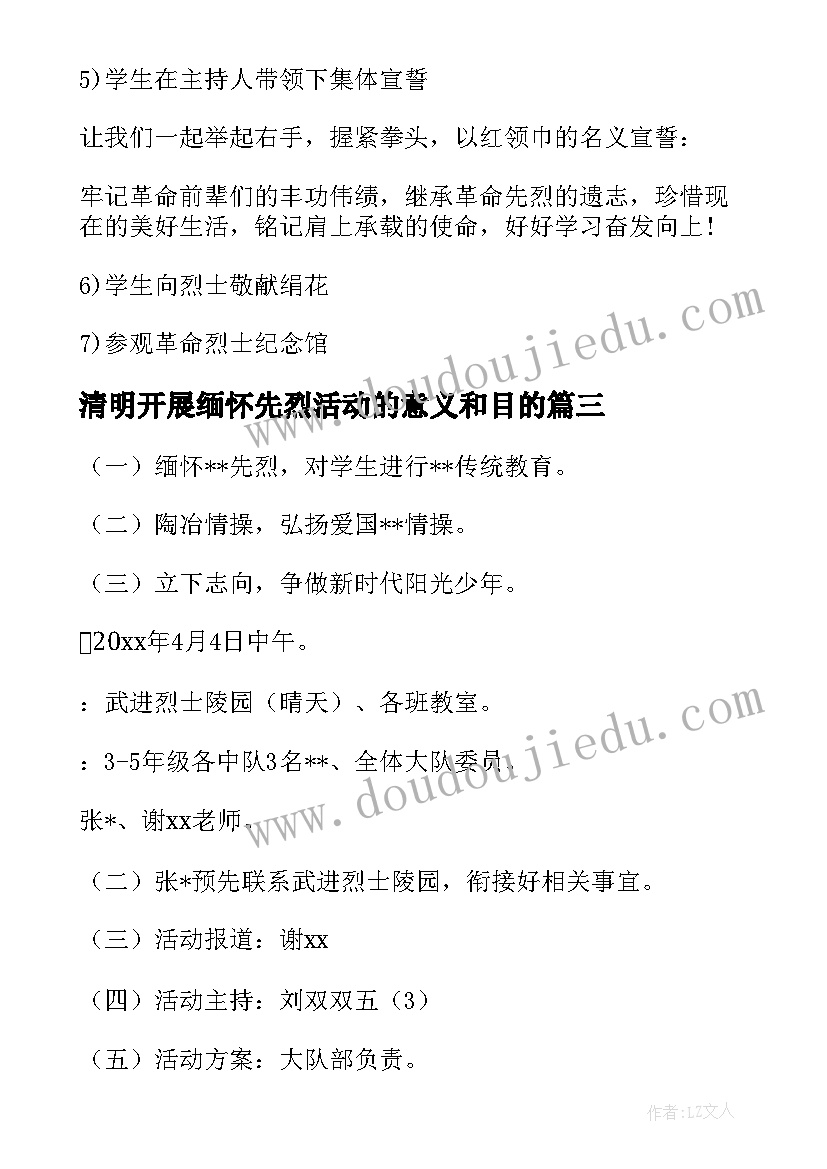 2023年清明开展缅怀先烈活动的意义和目的 社区清明节开展缅怀先烈活动简报(通用5篇)