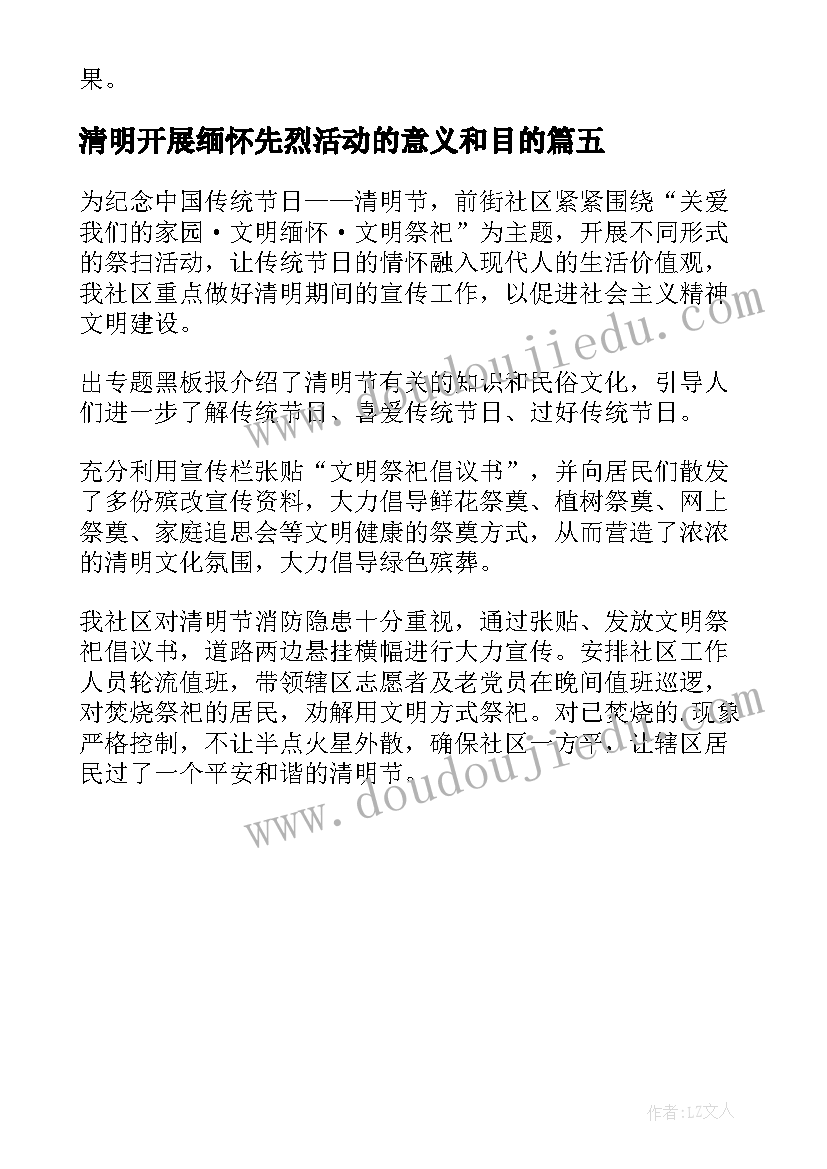 2023年清明开展缅怀先烈活动的意义和目的 社区清明节开展缅怀先烈活动简报(通用5篇)