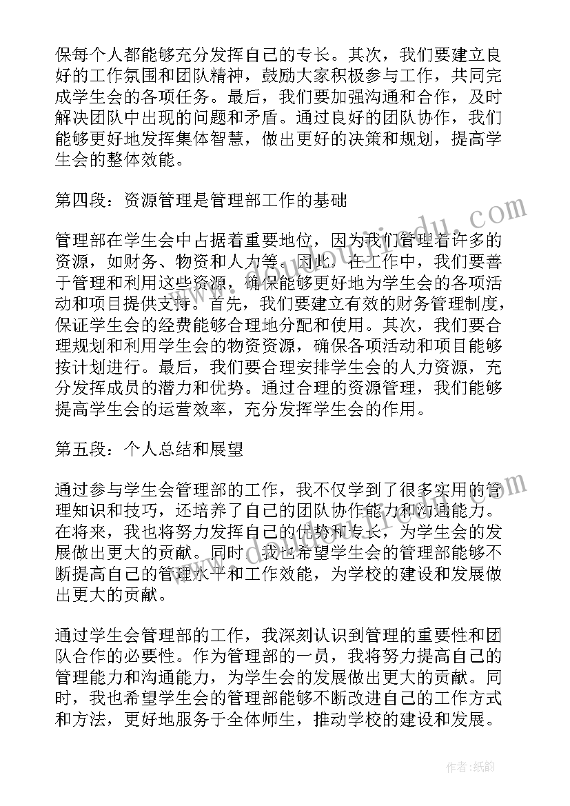 最新学生会工作心得体会(优质7篇)