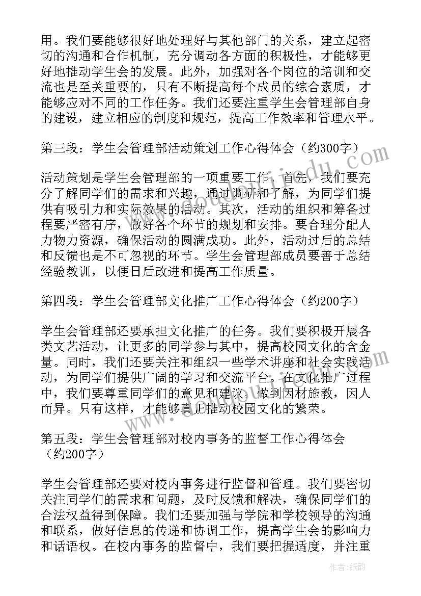 最新学生会工作心得体会(优质7篇)