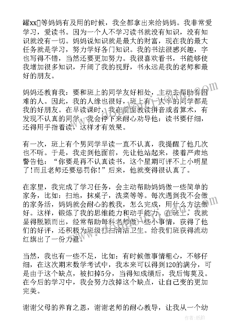 小学一年级短文故事 小学一年级演讲稿(实用6篇)