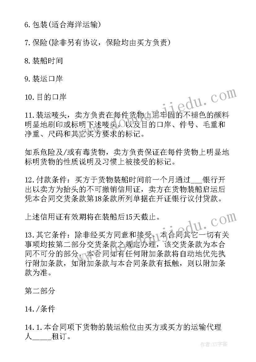 2023年货物买卖合同纠纷法律依据(通用6篇)