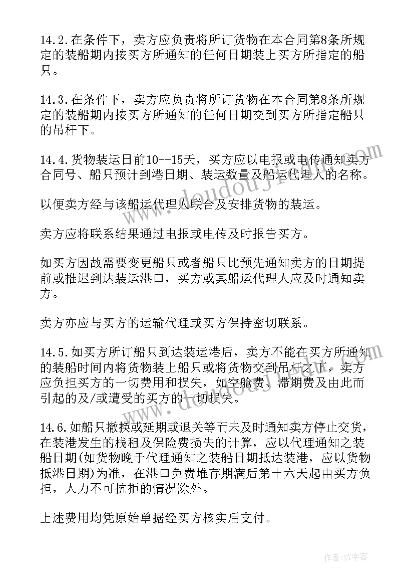 2023年货物买卖合同纠纷法律依据(通用6篇)