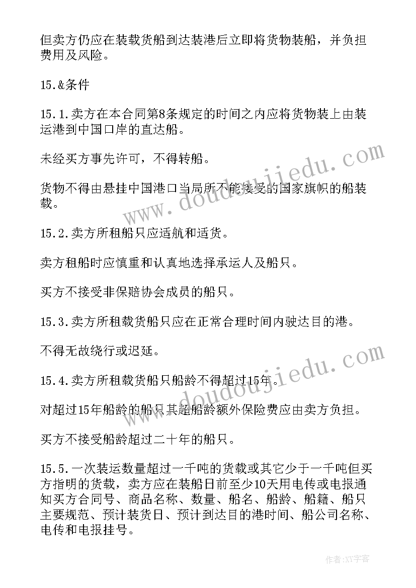 2023年货物买卖合同纠纷法律依据(通用6篇)