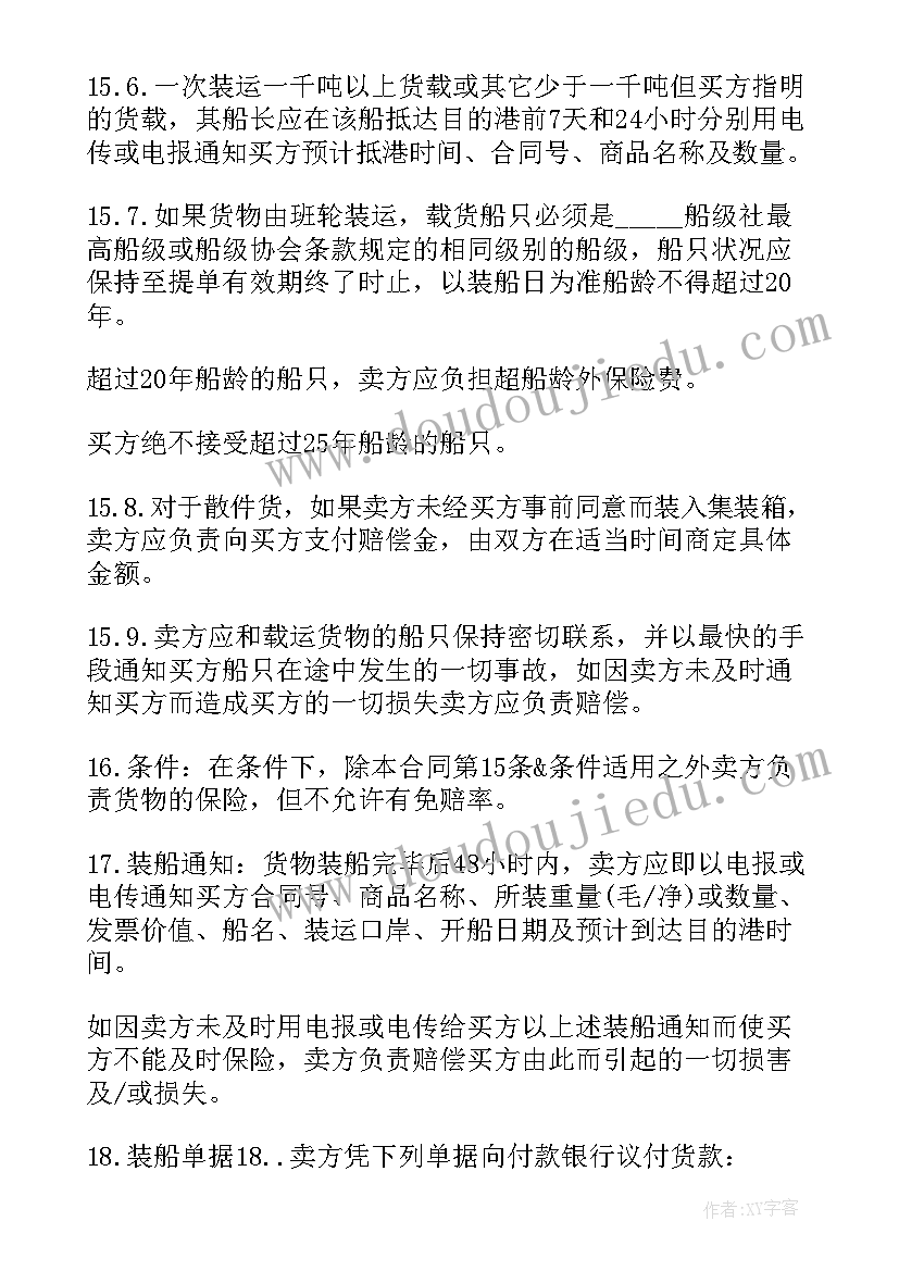 2023年货物买卖合同纠纷法律依据(通用6篇)