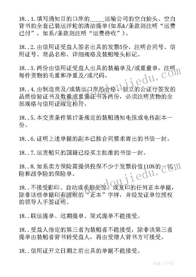 2023年货物买卖合同纠纷法律依据(通用6篇)