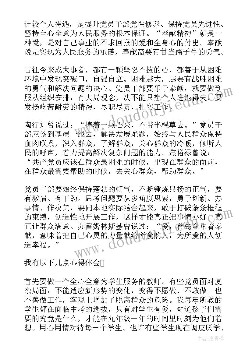 最新党员讲奉献有作为心得体会 党员干部讲奉献有作为发言稿(模板5篇)