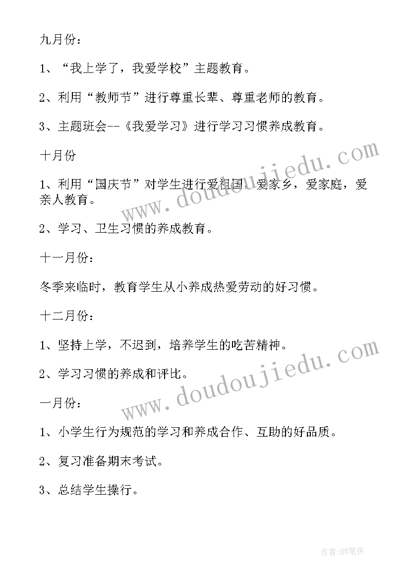 最新小学二年级语文教学工作计划第一学期(汇总5篇)