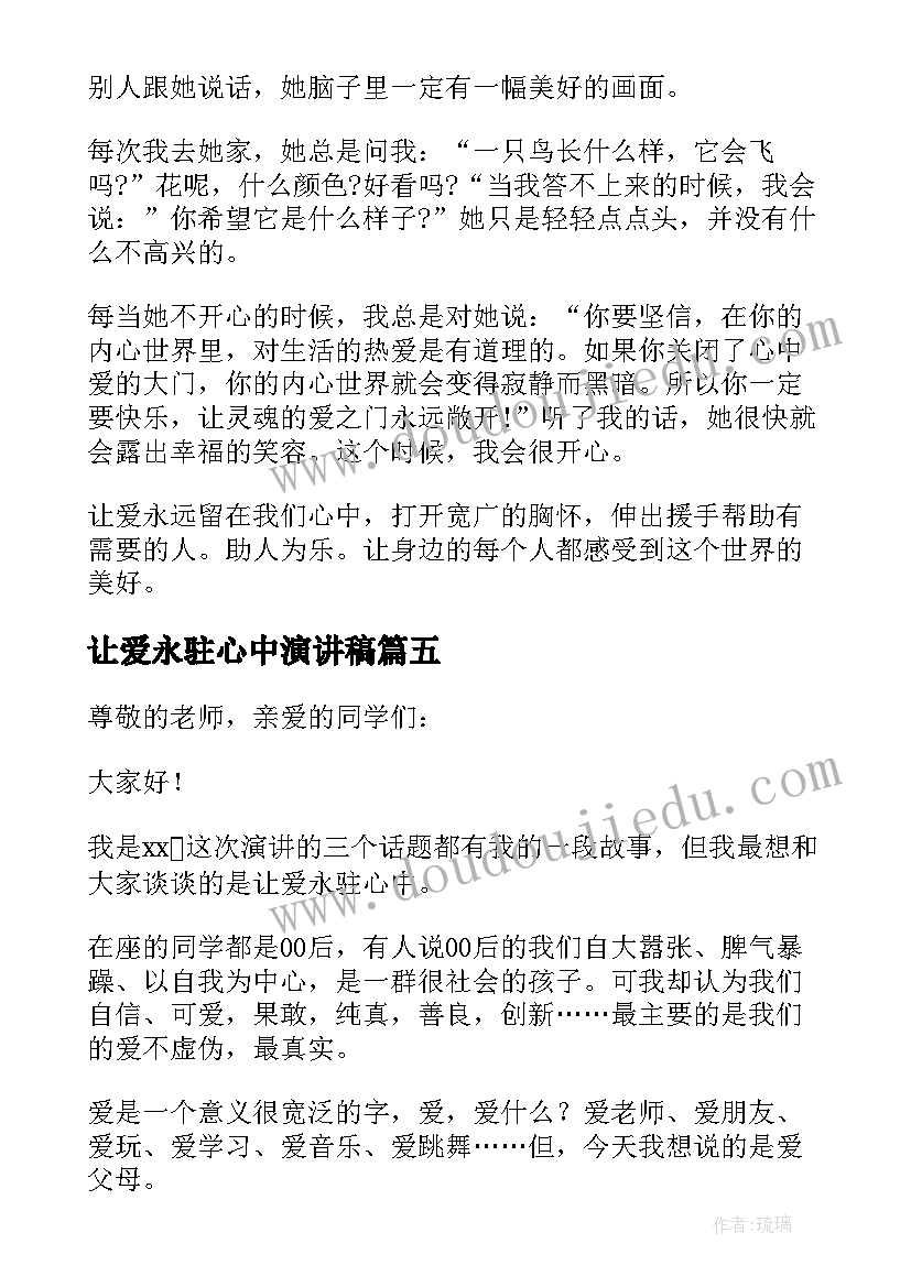 2023年让爱永驻心中演讲稿(精选8篇)