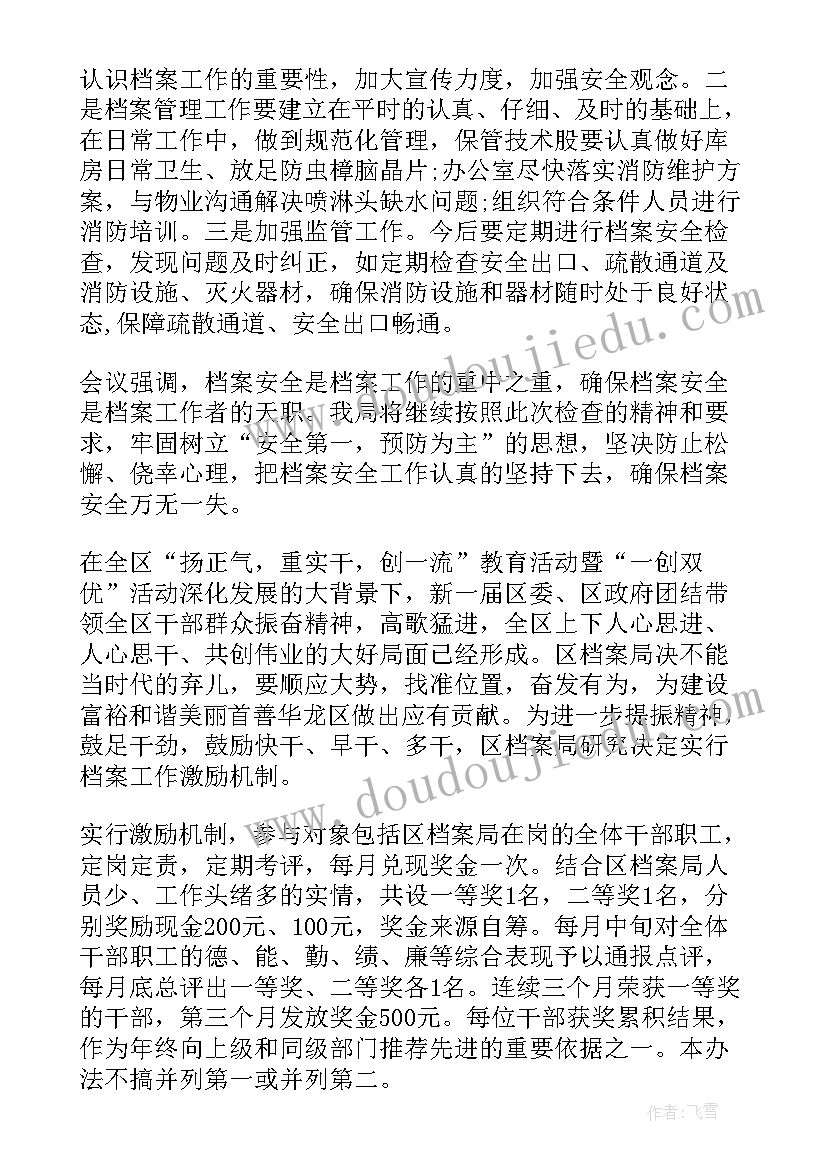 2023年档案专题会议纪要(汇总5篇)