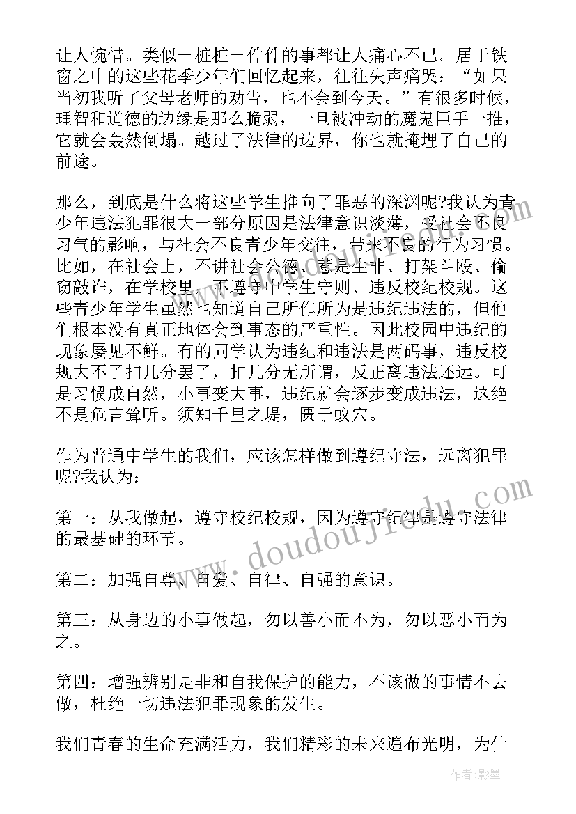 最新法制伴我健康成长演讲稿题目 法制伴我成长演讲稿(大全5篇)