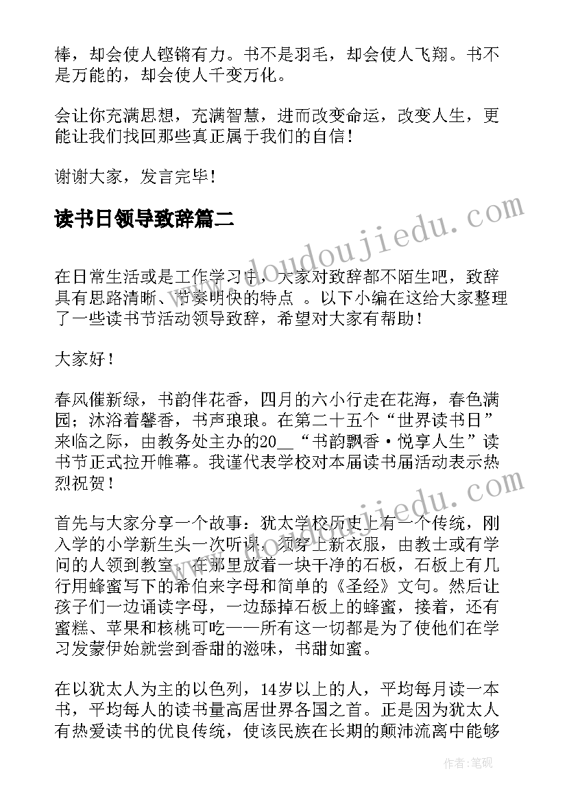 读书日领导致辞 读书活动领导致辞(模板5篇)