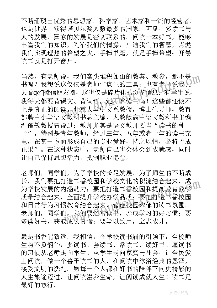 读书日领导致辞 读书活动领导致辞(模板5篇)